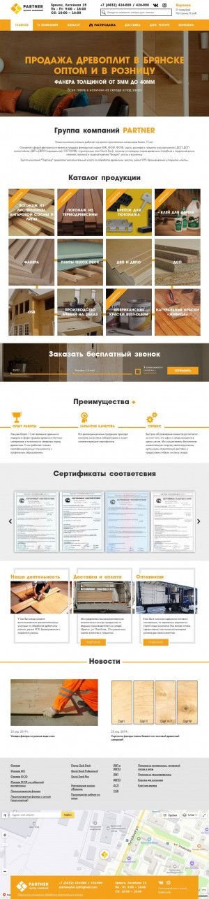 Предпросмотр для www.opt-drev-plit.ru — Группа компаний Партнер, офис
