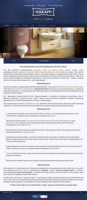 Предпросмотр для pakart32.ru — Пакарт
