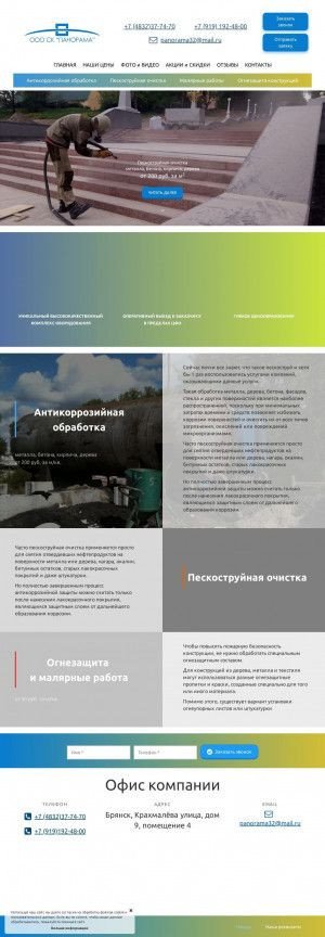 Предпросмотр для panorama-32.ru — СК Панорама