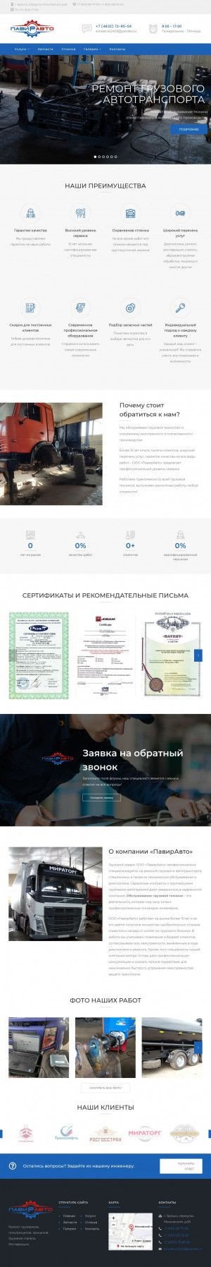 Предпросмотр для paviravto.ru — ПавирАвто