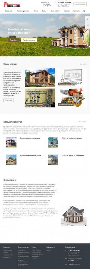 Предпросмотр для pikashovdom.ru — Пикашов