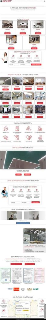 Предпросмотр для потолки-камелот.рф — Фабрика натяжных потолков Камелот