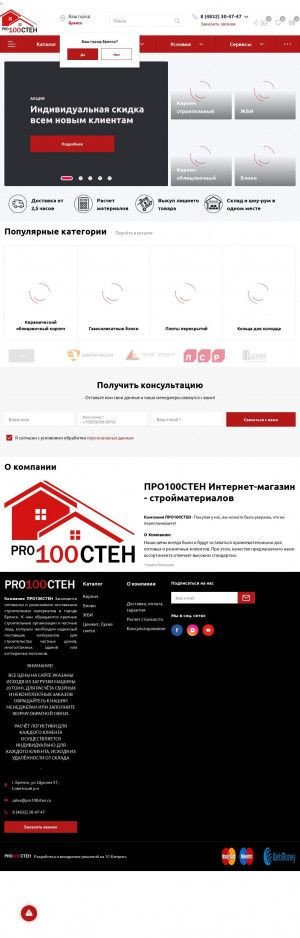 Предпросмотр для pro100sten.ru — Про100стен