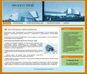 Предпросмотр для proektsstroy.ru — Проектстрой