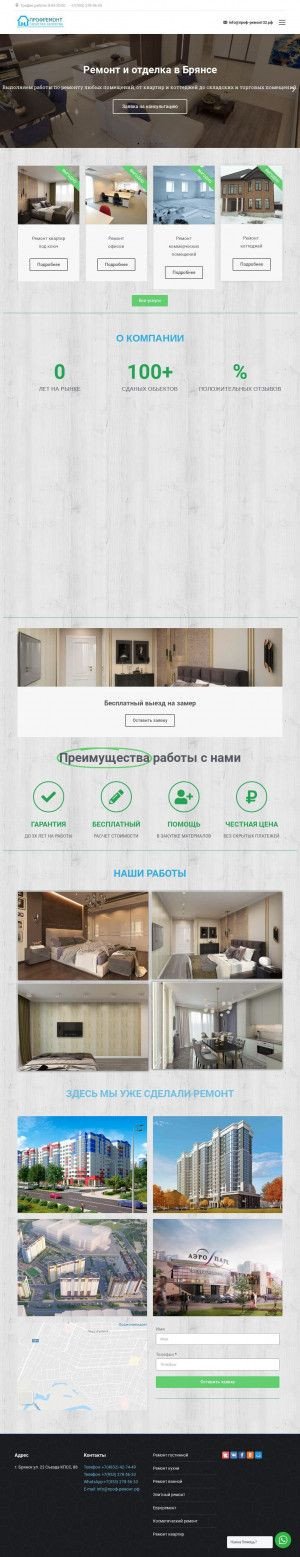 Предпросмотр для www.проф-ремонт32.рф — Проф Ремонт