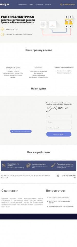 Предпросмотр для profi-lux.ru — Уничтожение клопов, тараканов