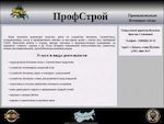 Предпросмотр для profstroy-32.ru — ПрофСтрой