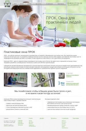 Предпросмотр для www.prok32.ru — ПрОК