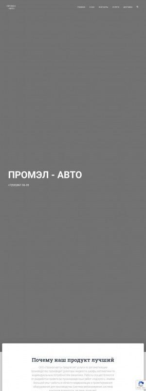 Предпросмотр для promelavto.ru — Общество с ограниченной отвественностью Промэл-авто