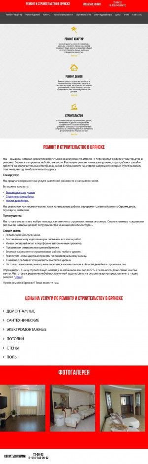Предпросмотр для www.rem-str.com — Ремонт и строительство в Брянске