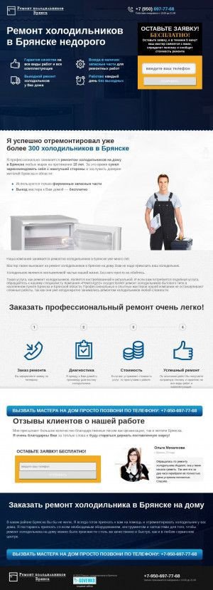 Предпросмотр для remont-holodilnikov-bryansk.ru — Холод32