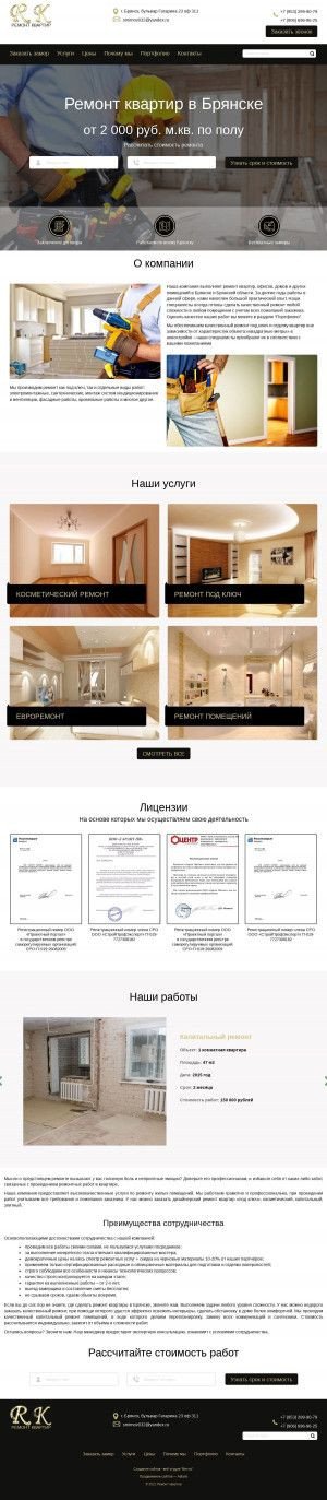 Предпросмотр для ремонт-квартир32.рф — Ремонт квартир