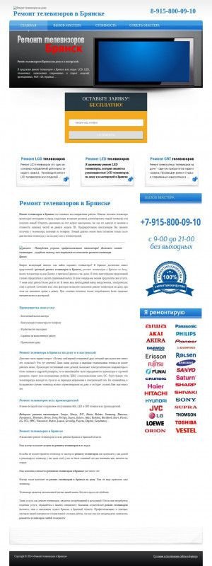 Предпросмотр для remont-televizorov-bryansk.ru — РемТел32