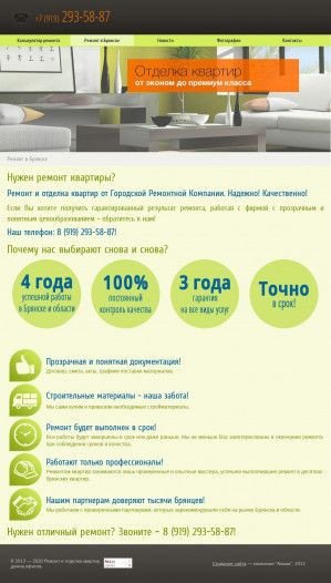 Предпросмотр для www.remontbr.ru — Мегастрой