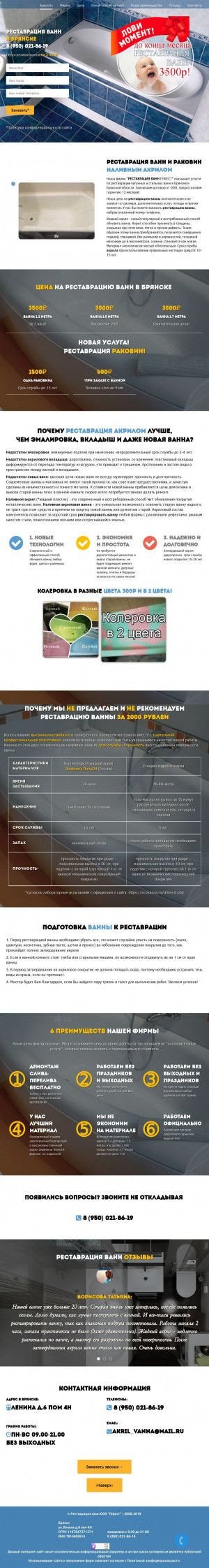 Предпросмотр для rest-vanna.ru — Реставрация ванн