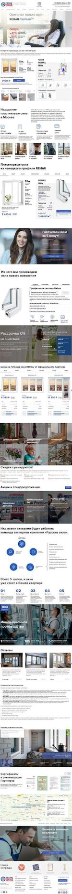 Предпросмотр для www.rusokna.ru — Русские окна