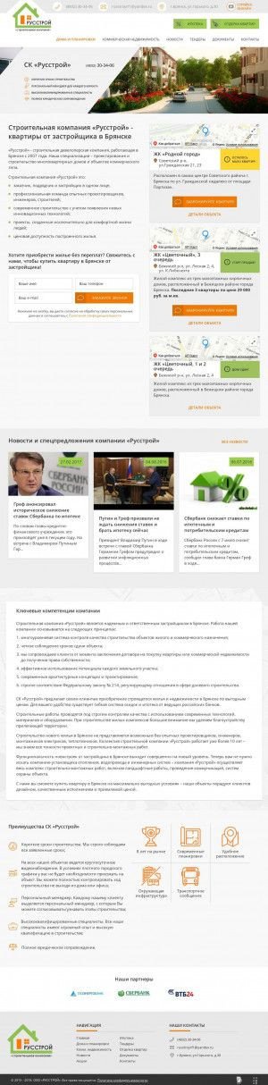 Предпросмотр для russtroy32.ru — Русстрой