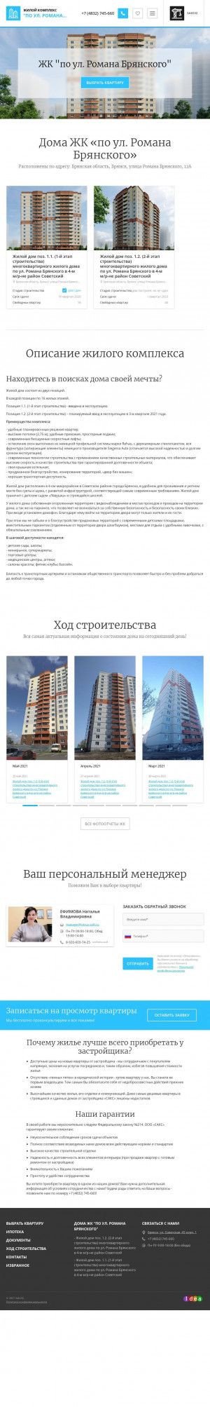 Предпросмотр для saks32.ru — Жилой дом по ул. Романа Брянского