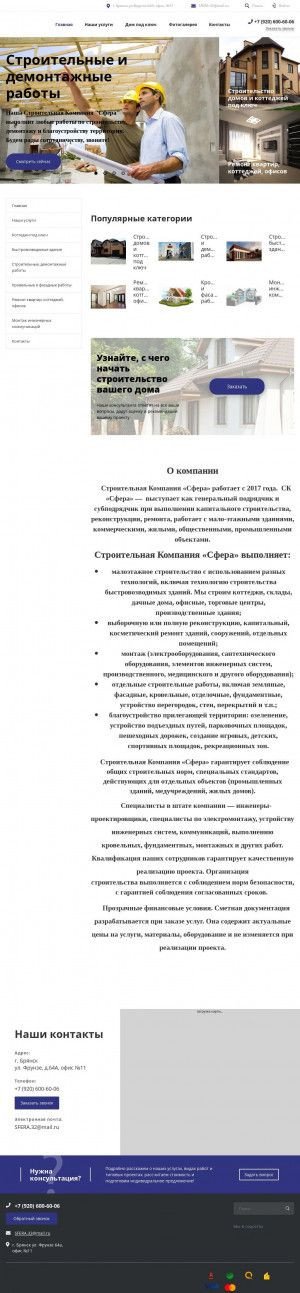 Предпросмотр для www.sfera32.ru — СК Сфера