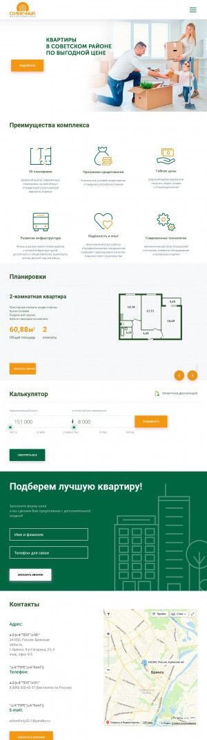 Предпросмотр для www.solnechniy32.ru — Солнечный