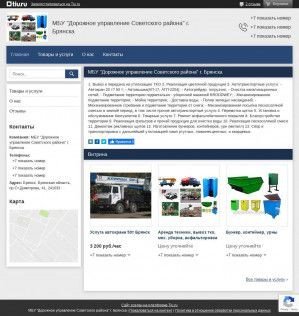 Предпросмотр для specavtoh-bryansk.tiu.ru — Дорожное управление города Брянска