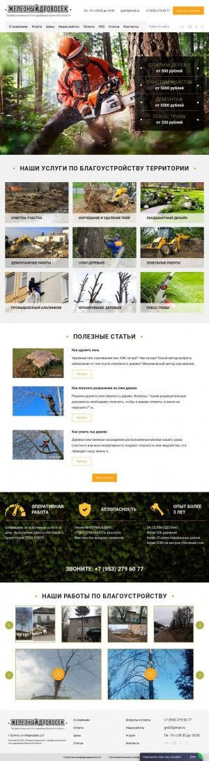 Предпросмотр для spil32.ru — Железный дровосек