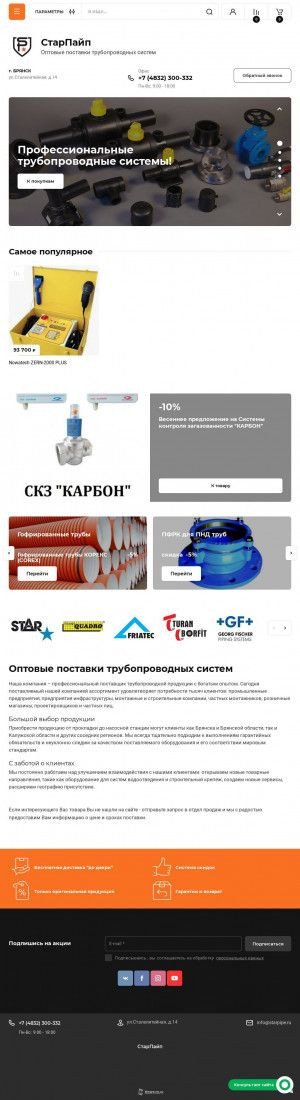 Предпросмотр для starpipe.ru — Старпайп