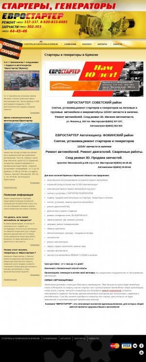 Предпросмотр для starter-generator-bryansk.ru — Евростартер