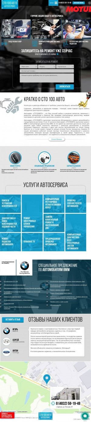 Предпросмотр для stoavto32.ru — Сто100авто