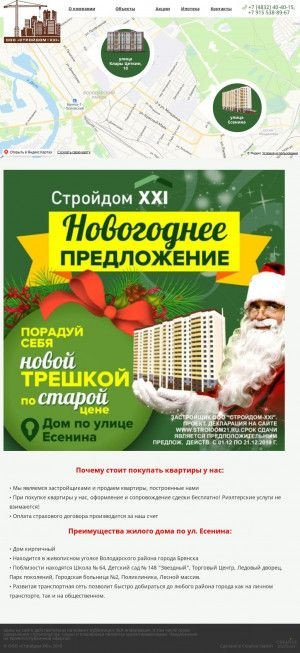 Предпросмотр для stroidom21.ru — Дом по ул. Есенина