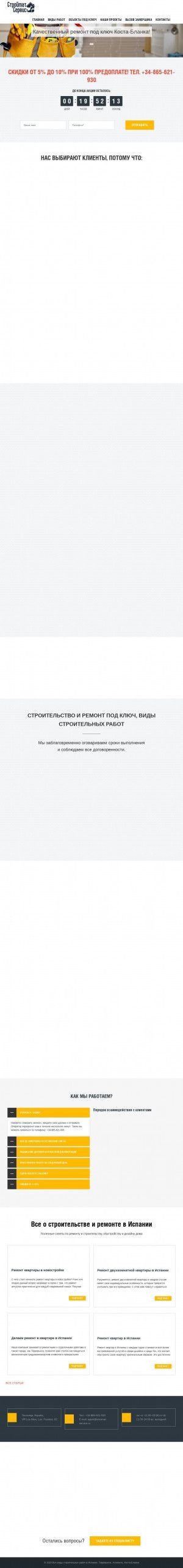 Предпросмотр для www.stroimat-service.ru — Строймат-сервис