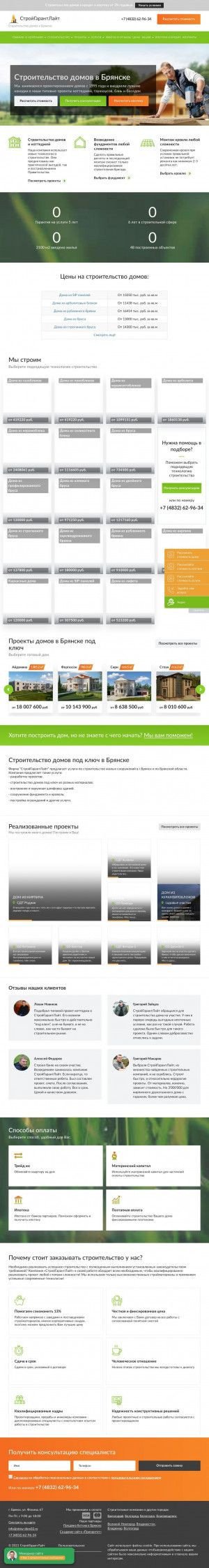 Предпросмотр для stroy-dom32.ru — СтройГарантЛайт