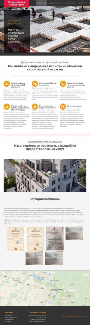 Предпросмотр для www.stroylab32.ru — Строительная лаборатория