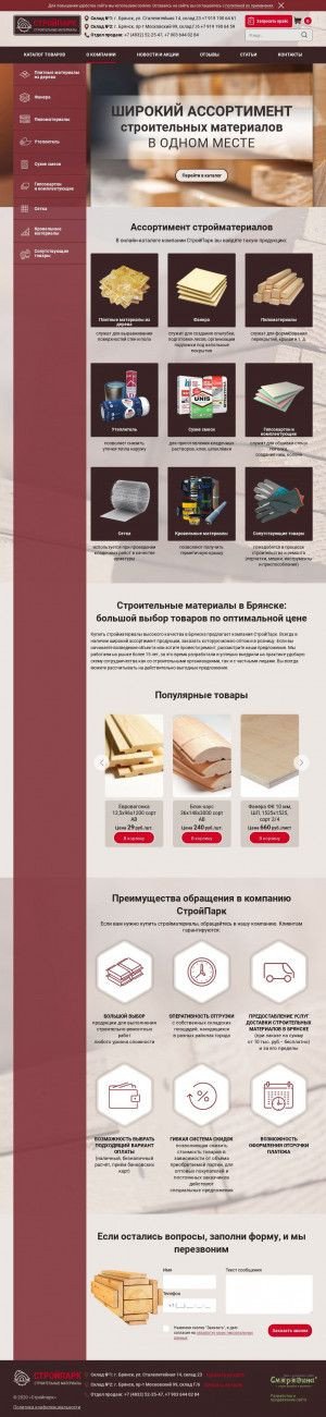 Предпросмотр для stroypark32.ru — СтройПарк