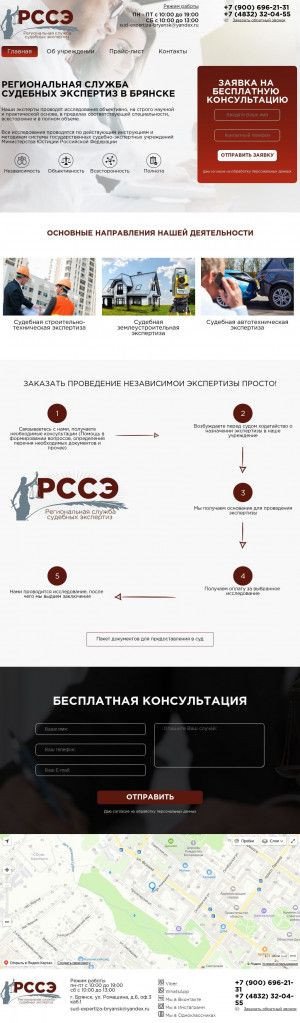 Предпросмотр для sud-expertiza-bryansk.ru — Региональная служба судебных экспертиз