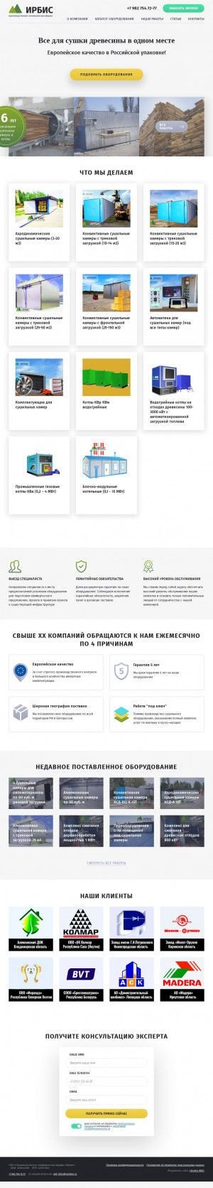 Предпросмотр для sush-kamera.ru — Ирбис