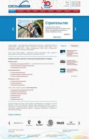 Предпросмотр для svyazstandart.ru — Связь-стандарт