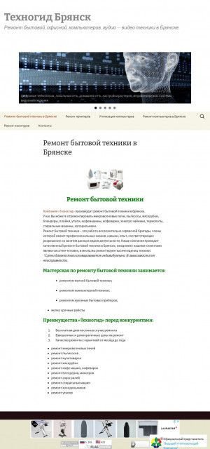 Предпросмотр для tehnogid32.ru — Техногид