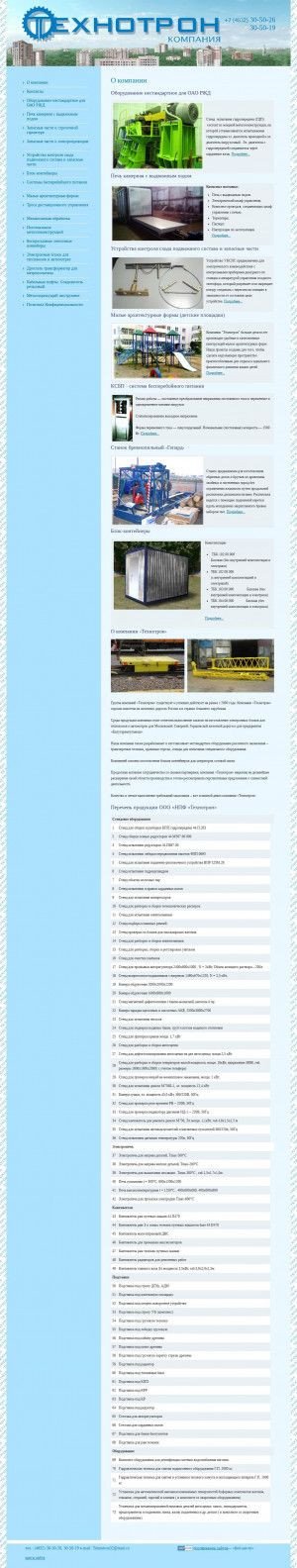 Предпросмотр для tehnotron32.ru — Технотрон