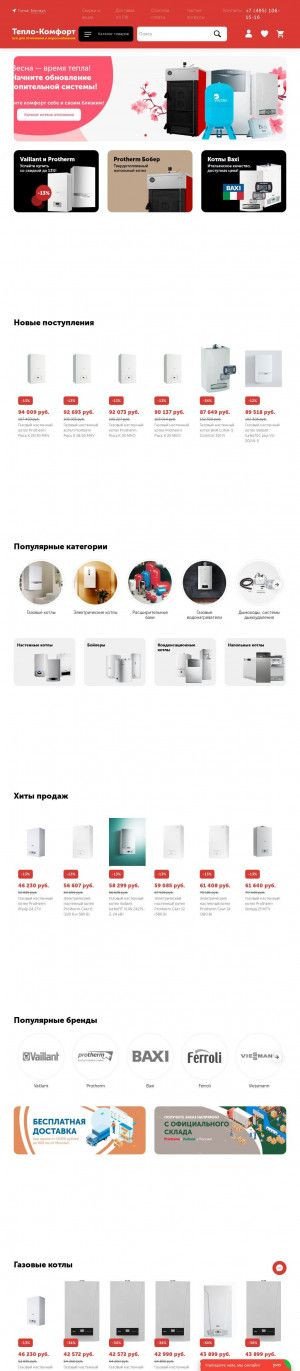 Предпросмотр для teplokomfort-store.ru — Тепло-Комфорт: отопительные котлы и водонагреватели