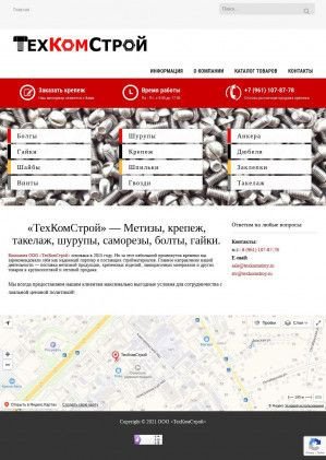 Предпросмотр для texkomstroy.ru — ТехКомСтрой