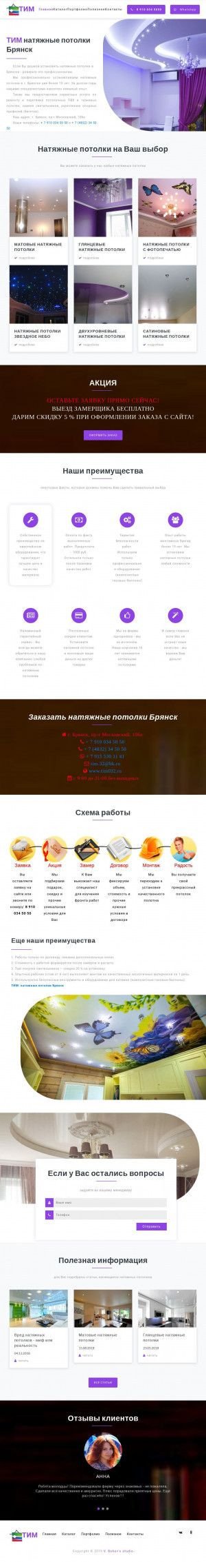 Предпросмотр для www.tim032.ru — Тим32. Натяжные потолки Брянск