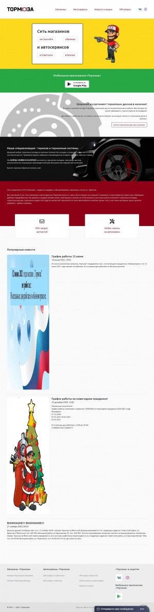 Предпросмотр для tormoza32.ru — Тормоза