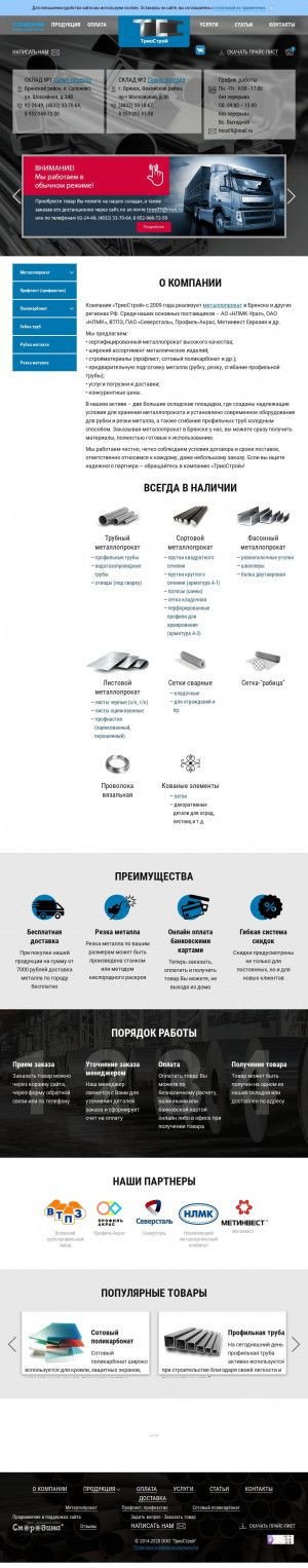 Предпросмотр для www.triometal.ru — ТриоСтрой