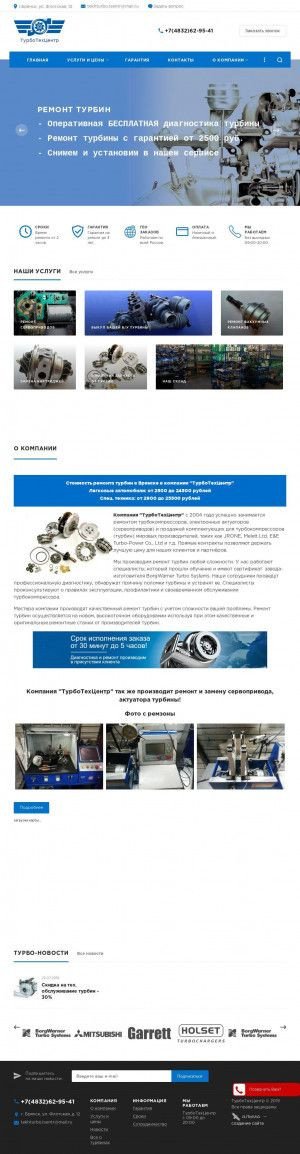 Предпросмотр для turbotehcentr.ru — Техтурбоцентр
