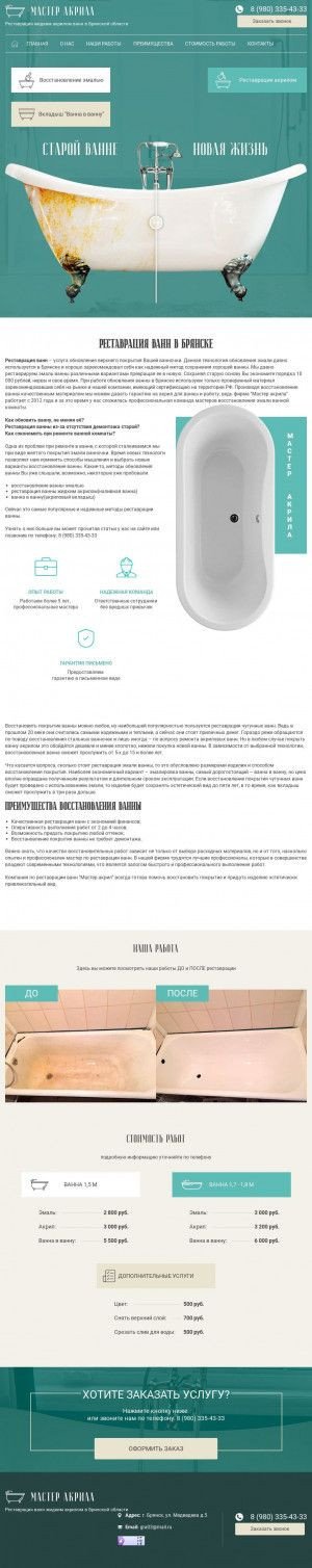 Предпросмотр для van32.ru — Мастер Акрила