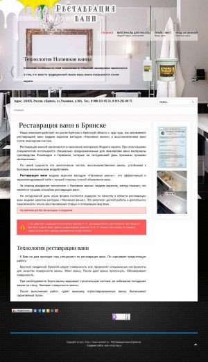 Предпросмотр для vannabr.ru — Реставрация ванн в Брянске