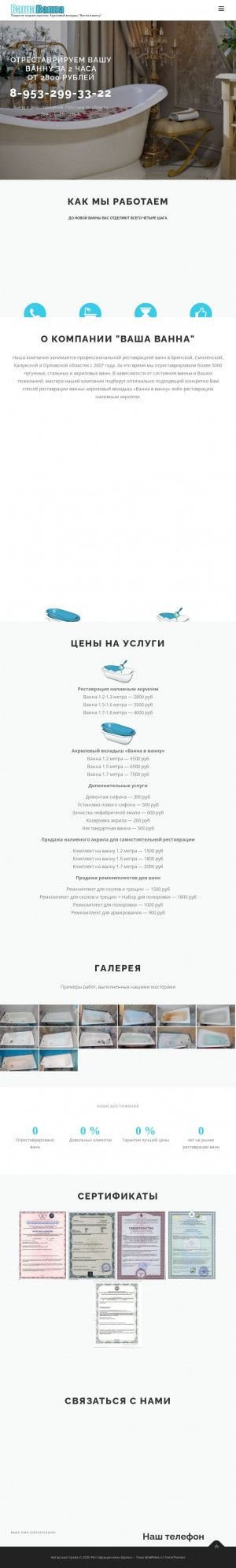 Предпросмотр для ваннабрянск.рф — Ваша Ванна