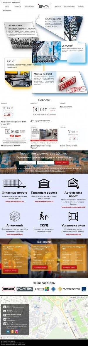 Предпросмотр для vrata32.ru — Компания Врата