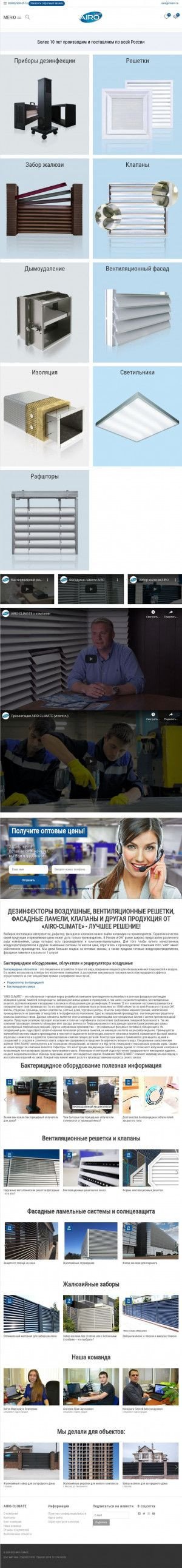 Предпросмотр для www.vtvent.ru — Аэроклимат